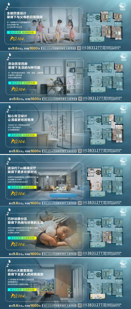 源文件下载【地产价值点系列推广海报】编号：80540010787428501
