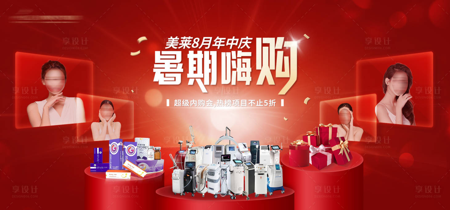 源文件下載【享設計】搜索編號：25850010657449447【醫美活動主視覺展板】