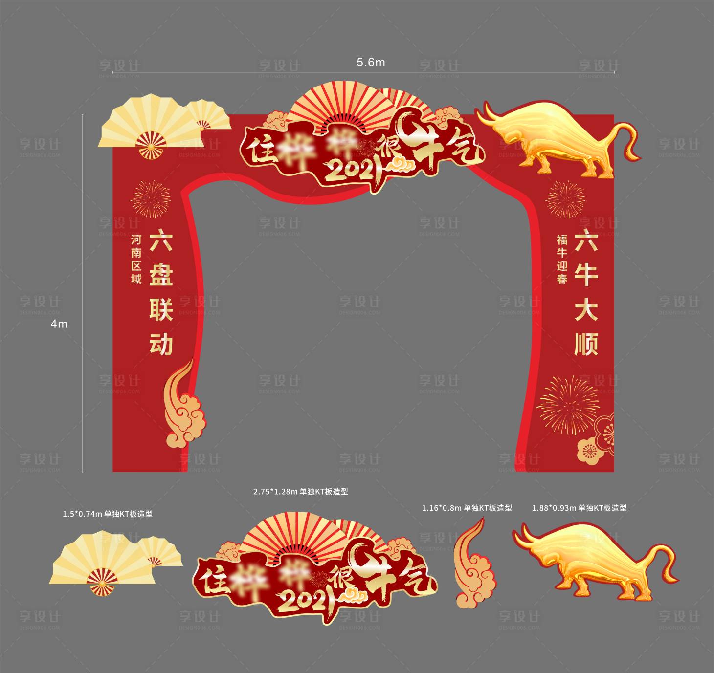 源文件下載【享設(shè)計】搜索編號：27680010629273072【2021牛年紅金新年門頭】