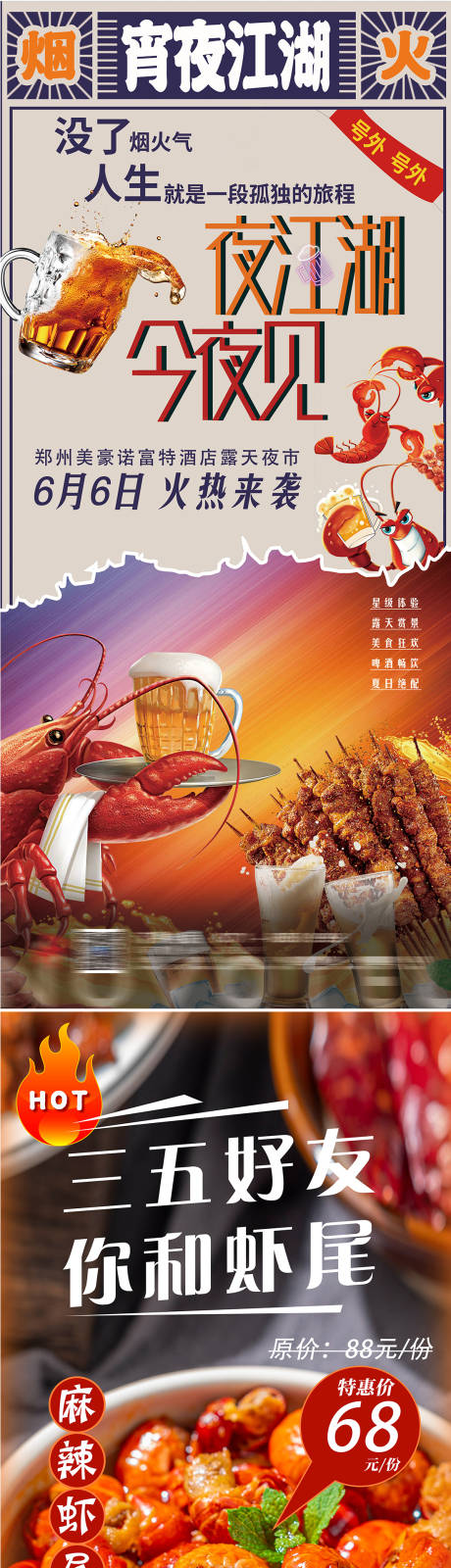源文件下载【享设计】搜索编号：26500010334833498【烧烤虾尾夜市促销海报】