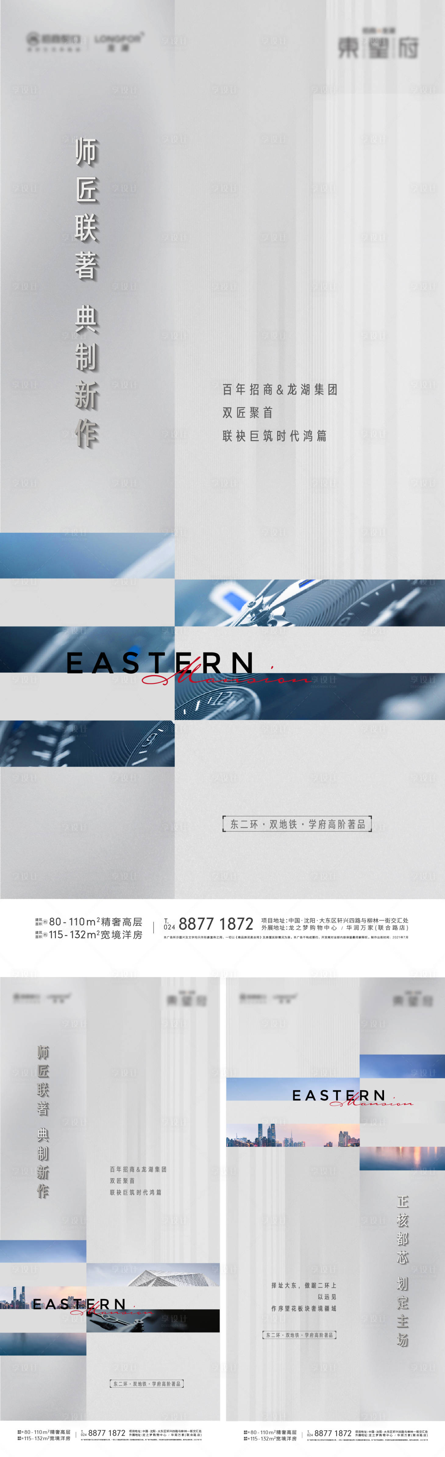 源文件下载【享设计】搜索编号：26540010705919975【地产区域价值点系列海报】