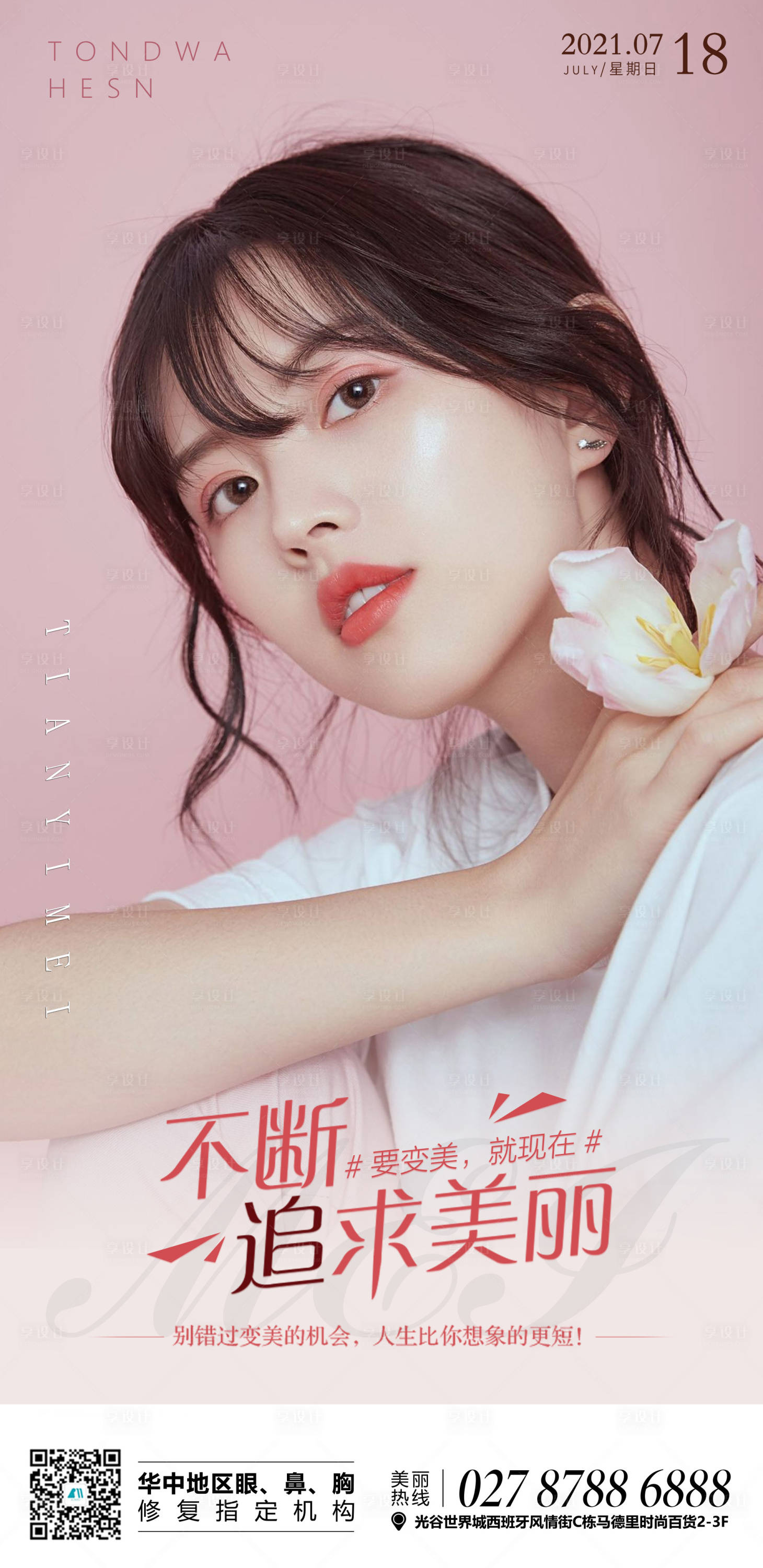 源文件下载【享设计】搜索编号：44390010666412772【早安图】