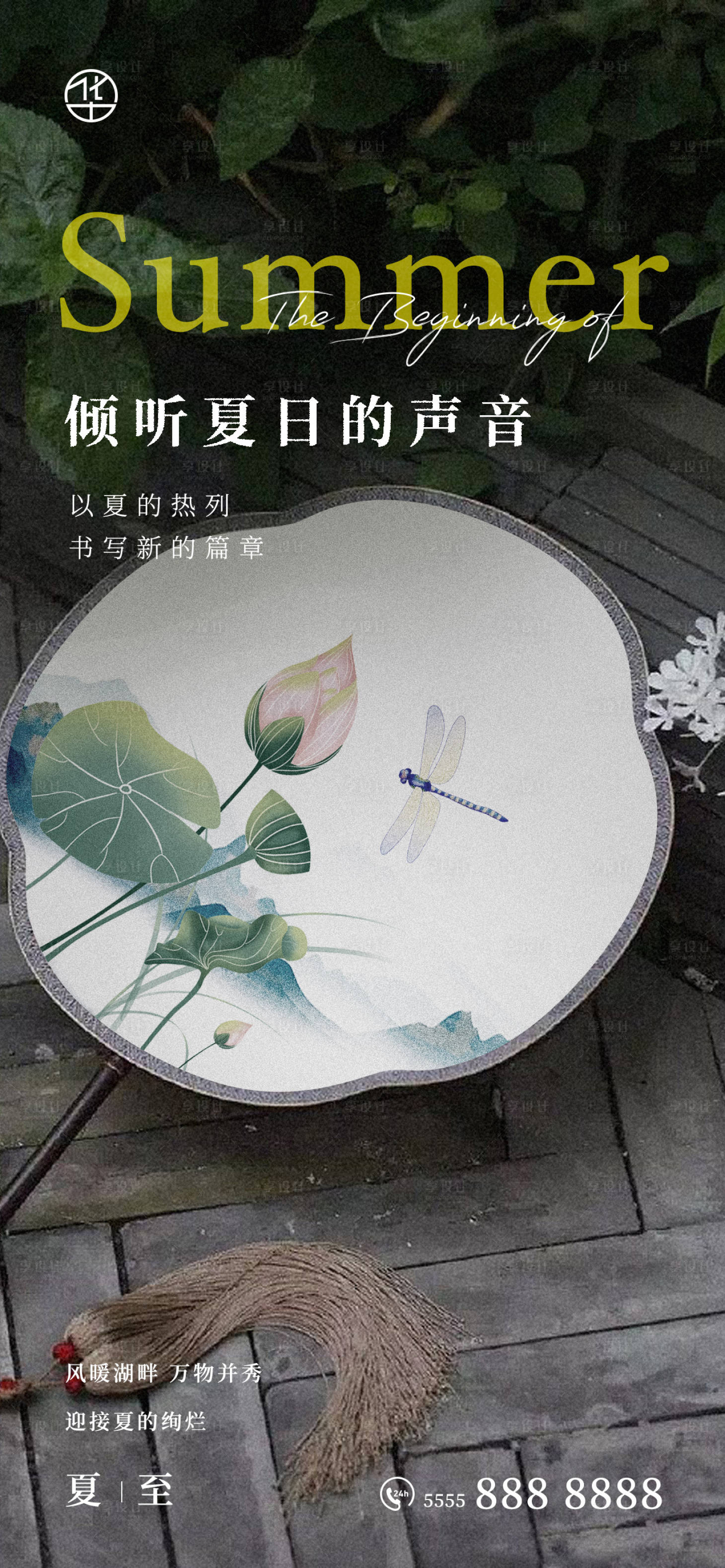 源文件下載【享設計】搜索編號：53890010582168208【夏至節(jié)氣海報】