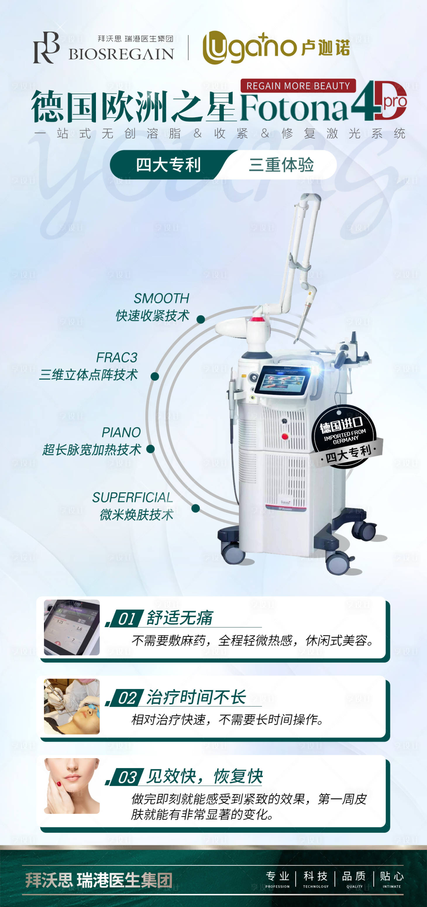 源文件下載【醫美儀器海報】編號：81000010587657906