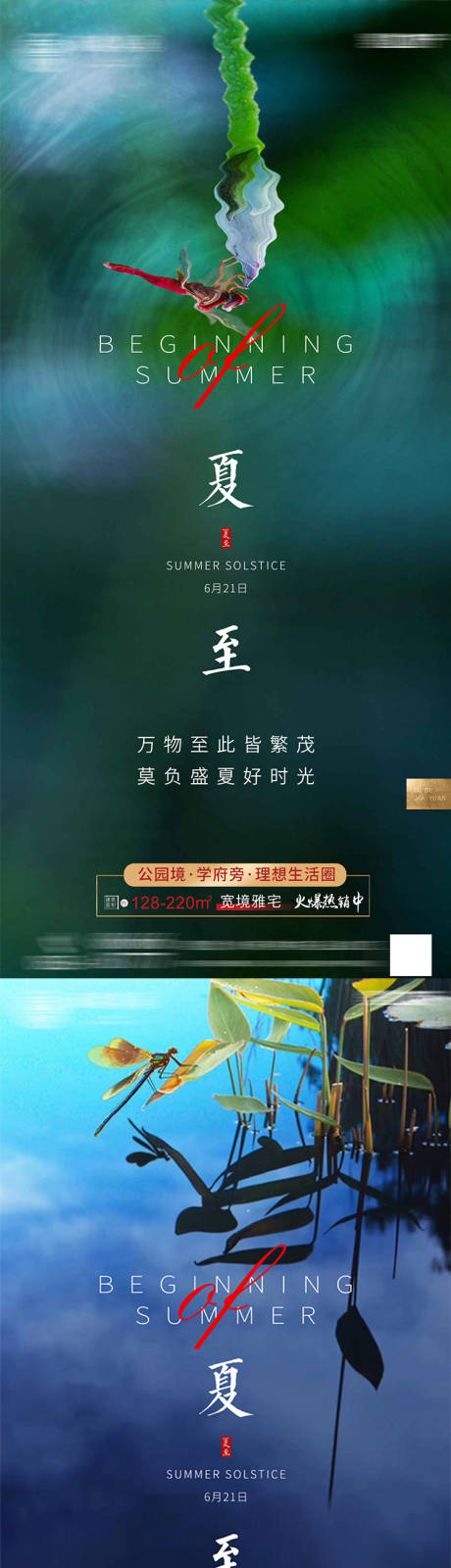 源文件下載【享設計】搜索編號：75300010444045588【夏至節氣系列海報】