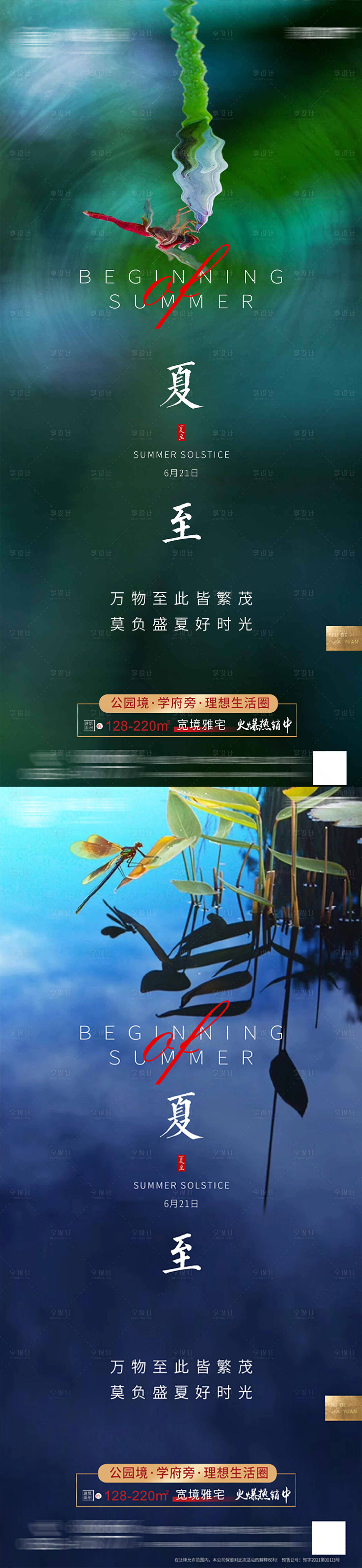 源文件下載【享設計】搜索編號：75300010444045588【夏至節氣系列海報】