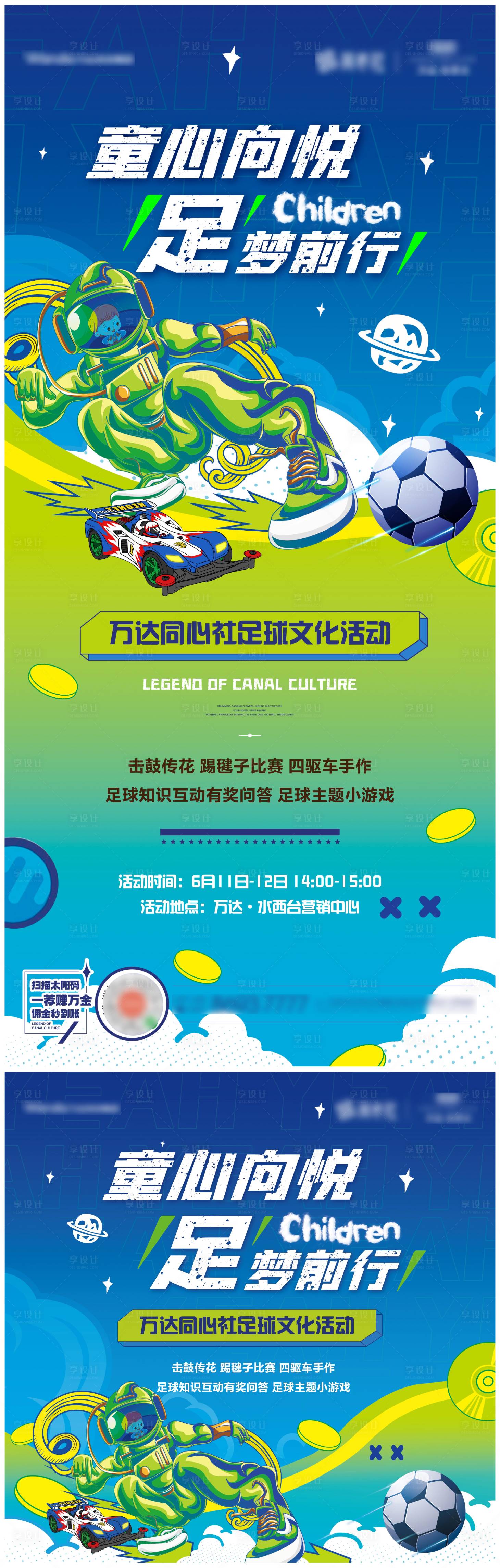 源文件下载【地产足球四驱车活动海报】编号：70860010527836307