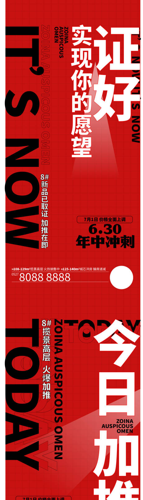 源文件下載【享設計】搜索編號：23460010754657982【地產熱銷購房節系列海報 】