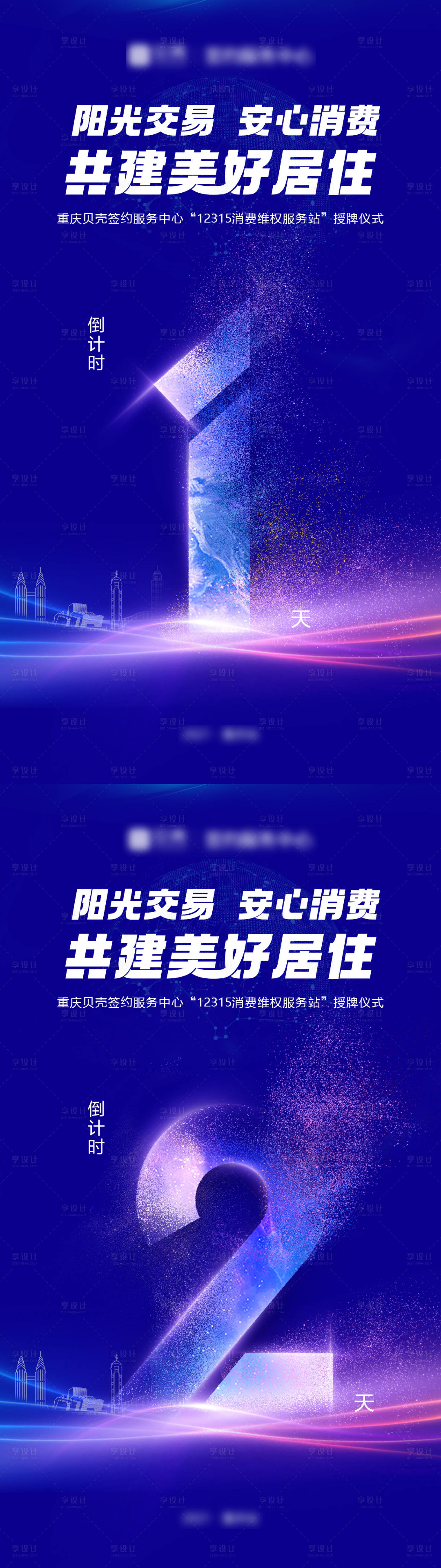 源文件下载【享设计】搜索编号：90580010669658748【地产倒计时海报】