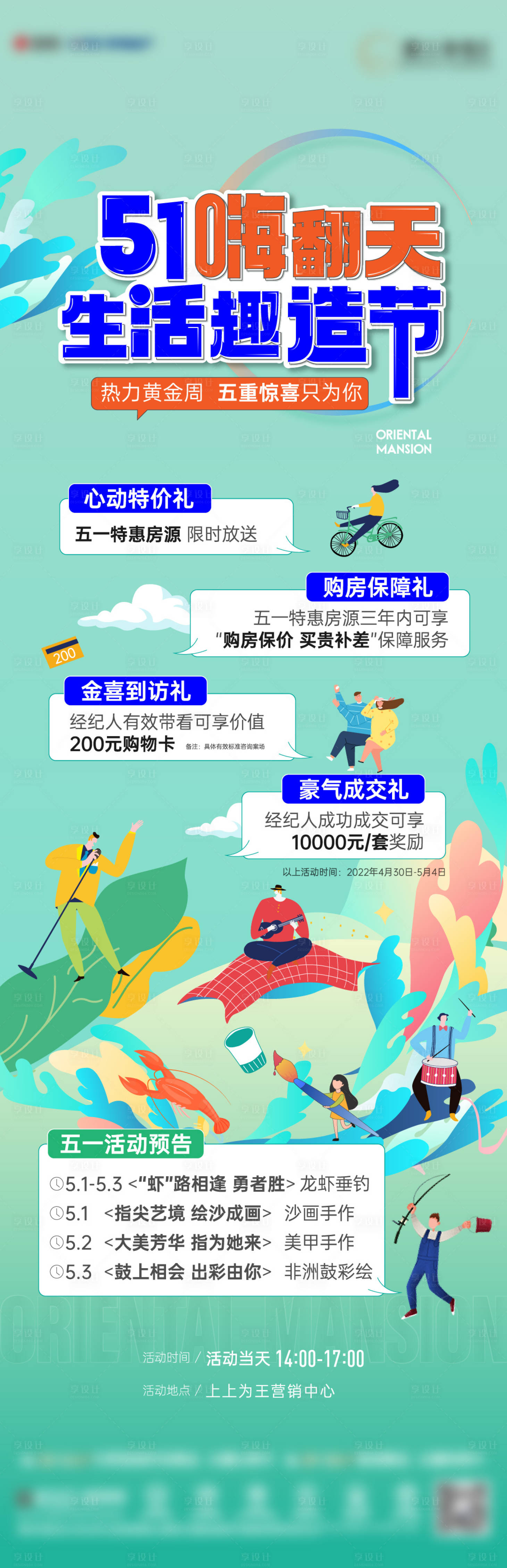 源文件下載【享設計】搜索編號：50380010434138378【春日活動長圖】