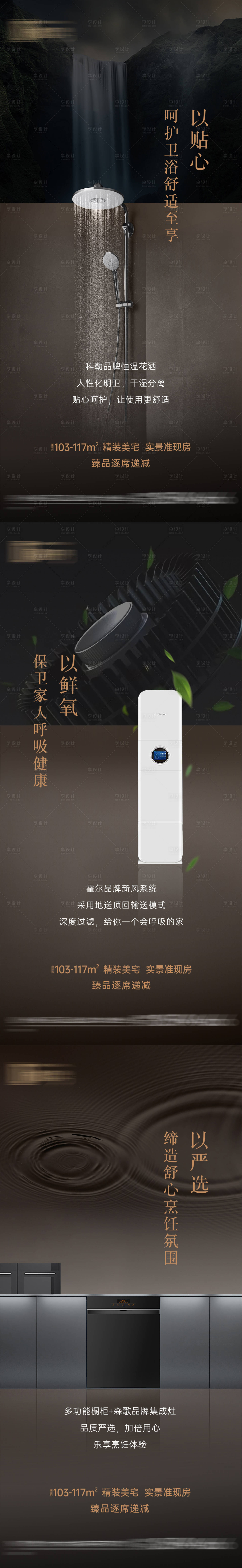 源文件下載【享設計】搜索編號：12460010601605246【地產精工系列海報】