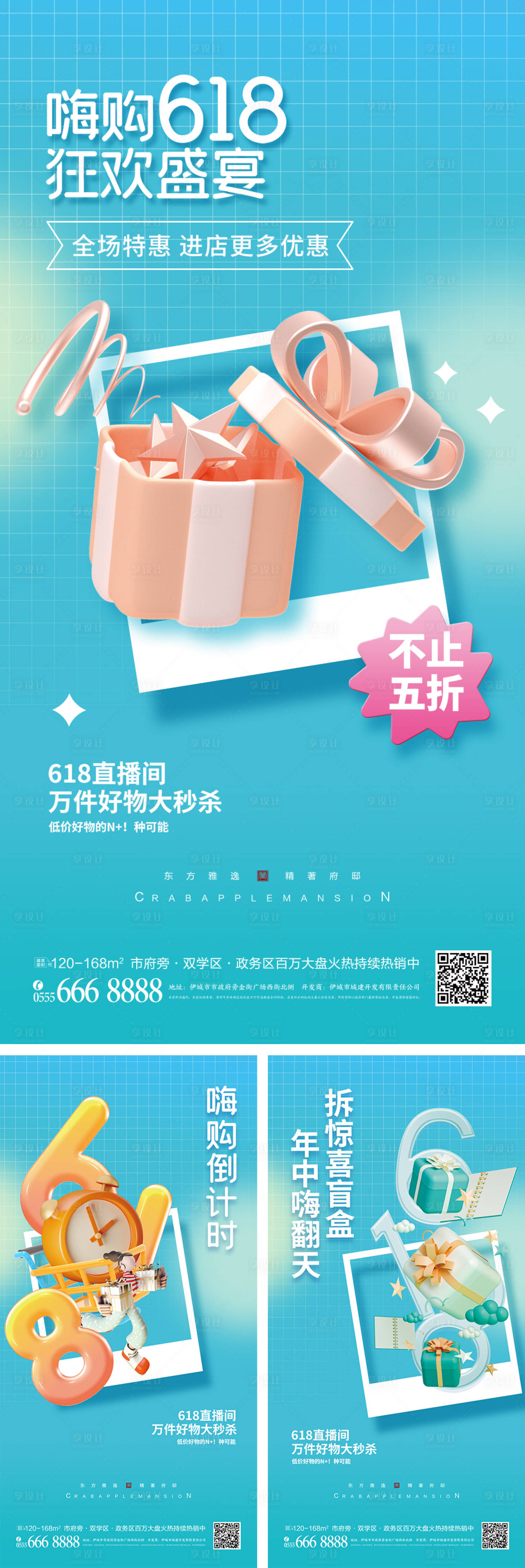源文件下载【618购物节促销海报】编号：39070010461843410