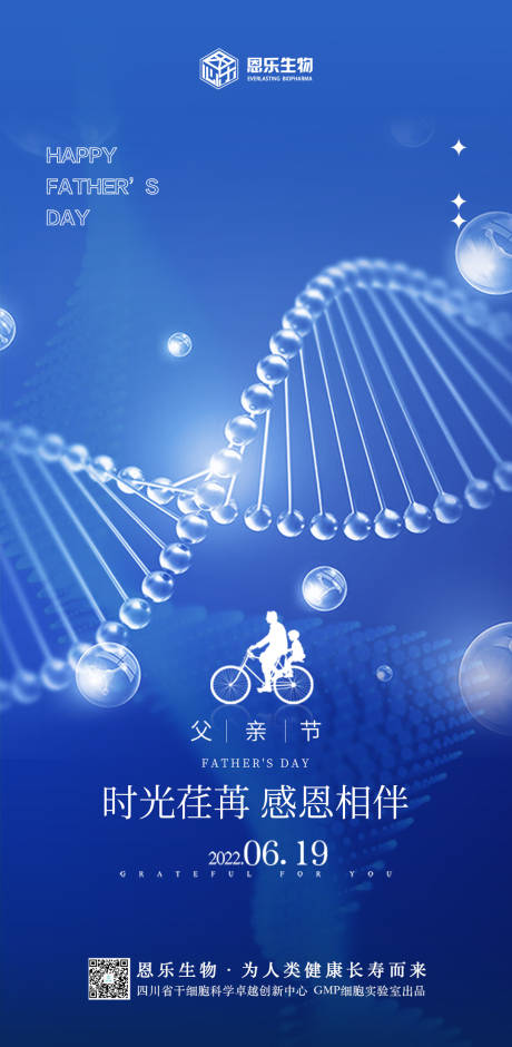 源文件下载【父亲节节日海报】编号：42110010524677120