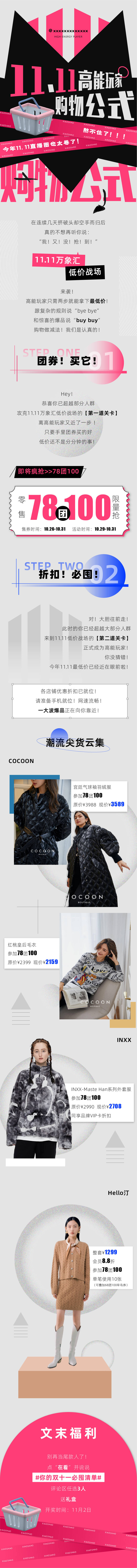 源文件下載【享設(shè)計(jì)】搜索編號：38120010645107061【雙十一購物活動(dòng)長圖海報(bào)】