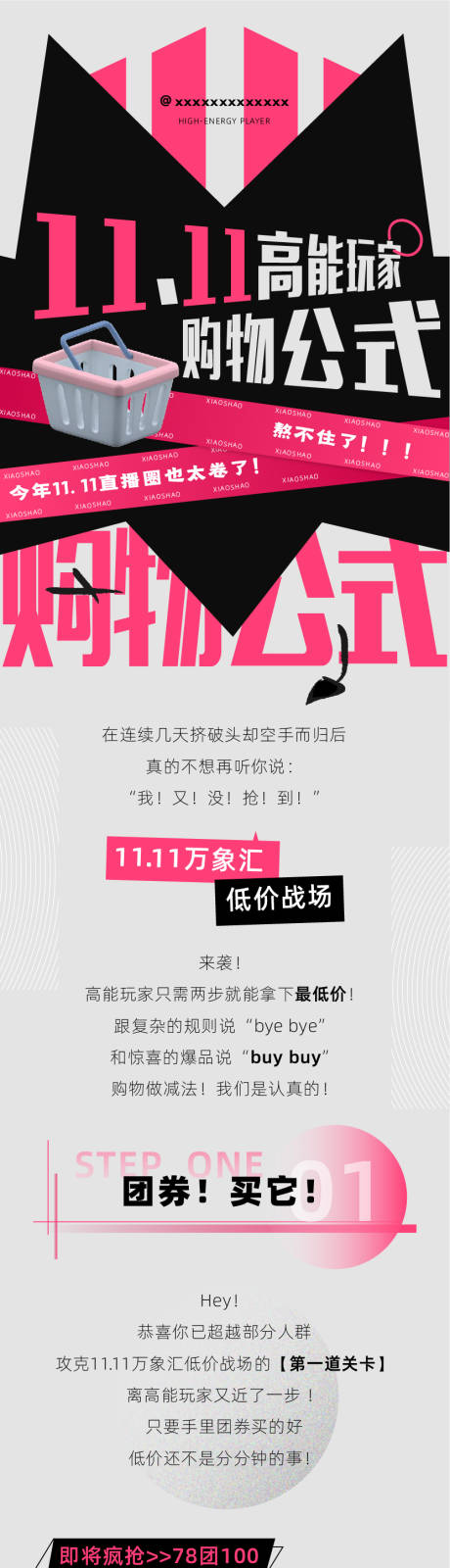 源文件下载【双十一购物活动长图海报】编号：38120010645107061