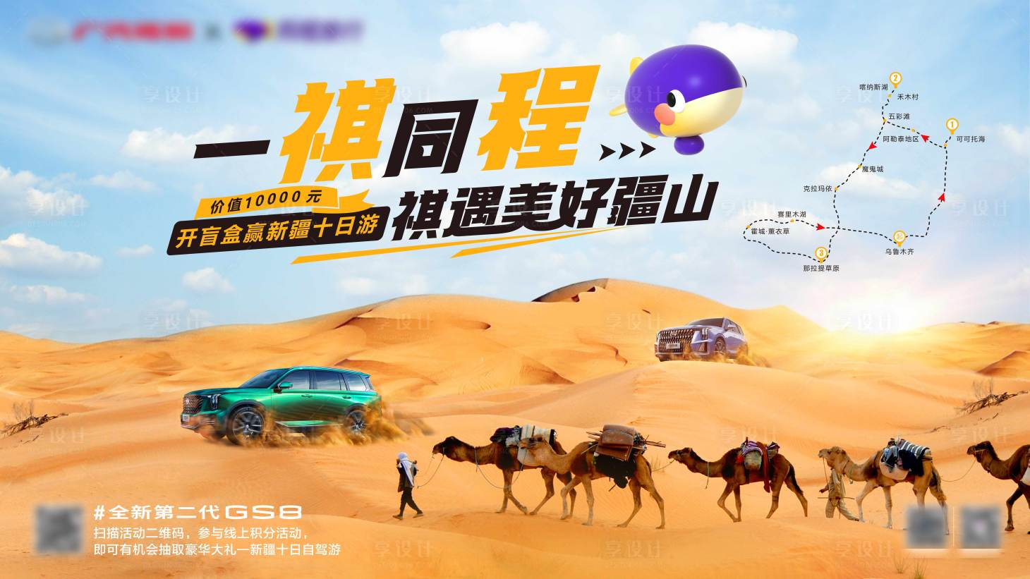 源文件下載【享設計】搜索編號：89610010680559411【新疆沙漠汽車活動展板】