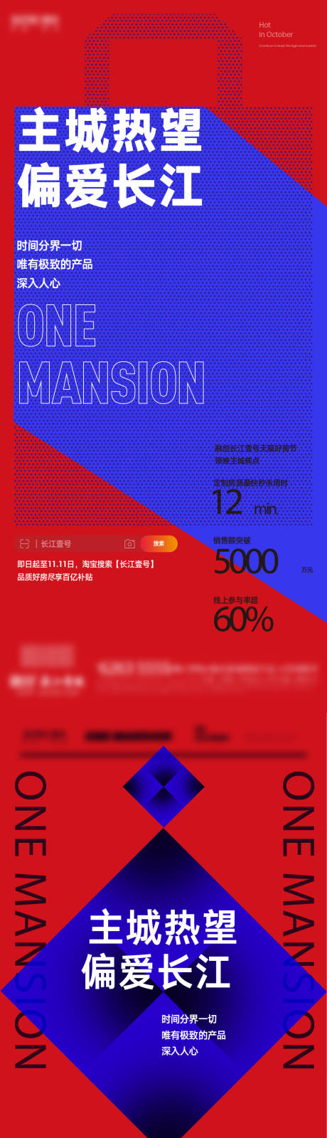 源文件下载【房地产热销刷屏海报】编号：73270010529541685