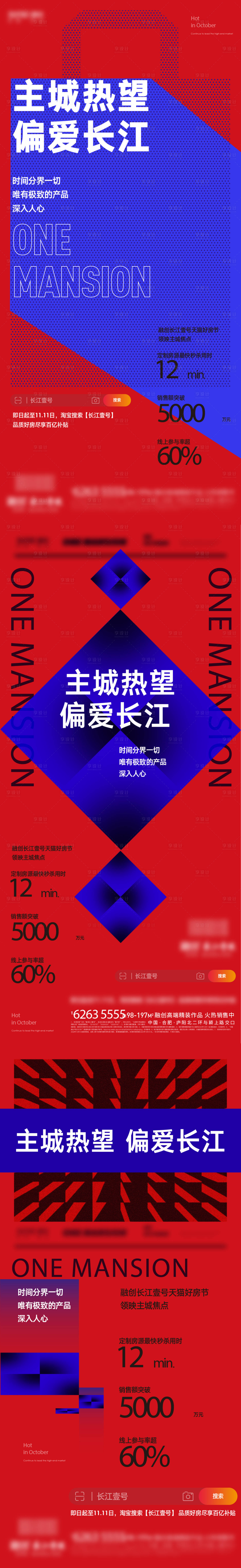 源文件下载【享设计】搜索编号：73270010529541685【房地产热销刷屏海报】