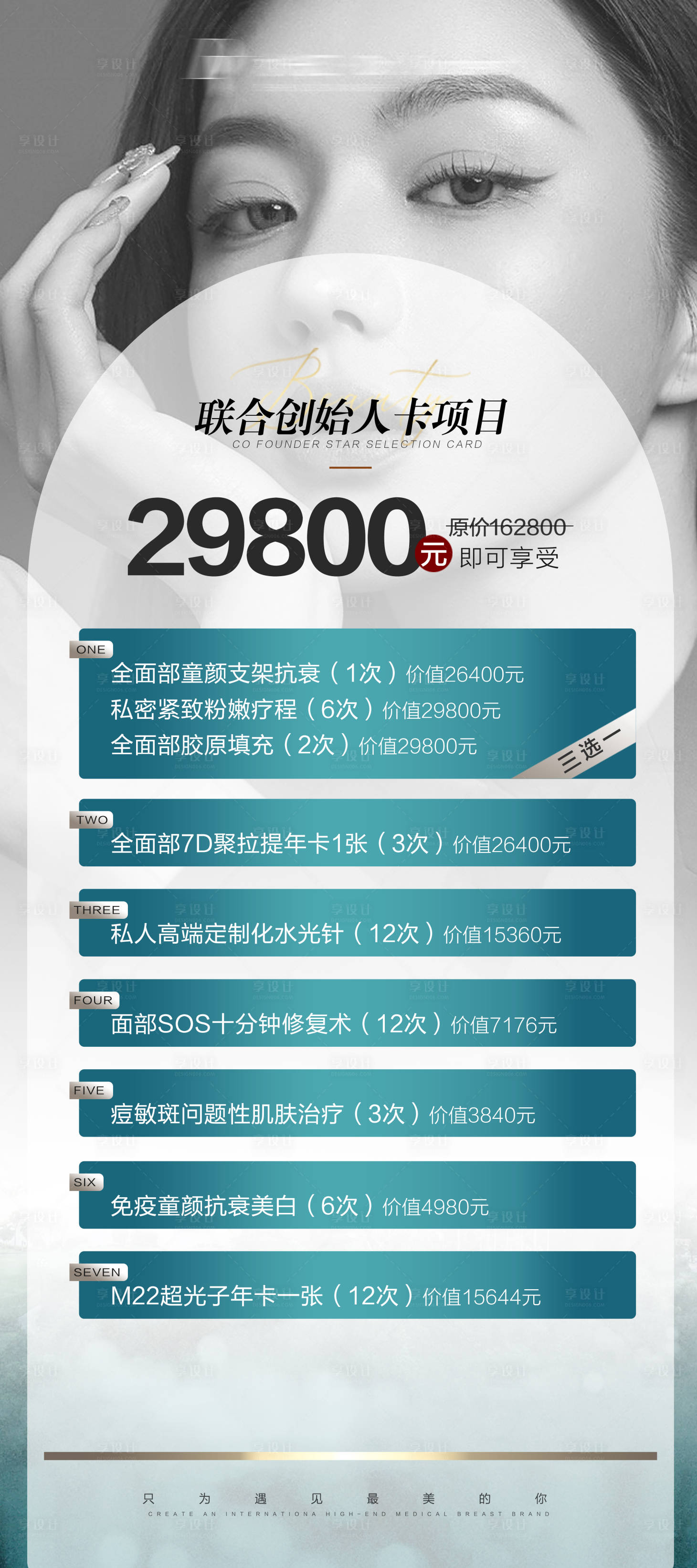 源文件下载【享设计】搜索编号：25490010593337997【医美卡项活动展架】