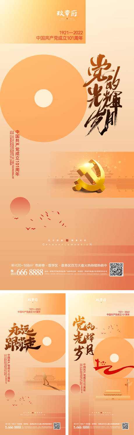 源文件下载【享设计】搜索编号：49980010597261465【建党节101周年海报】