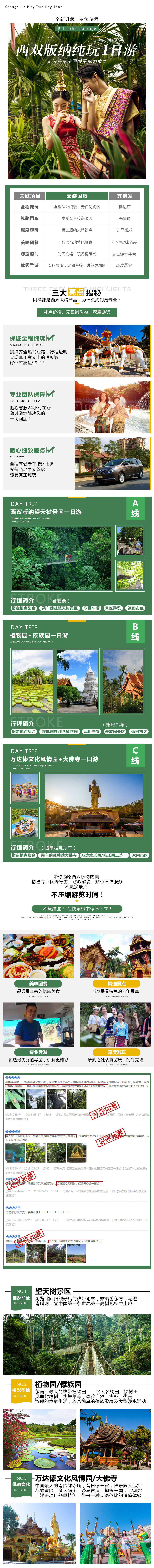 源文件下载【云南旅游详情页】编号：20220606140750078