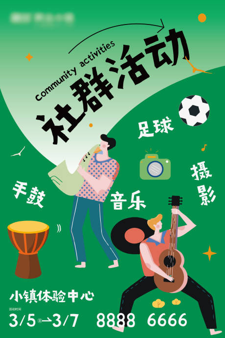 源文件下载【社群系列活动海报】编号：84720010698791956
