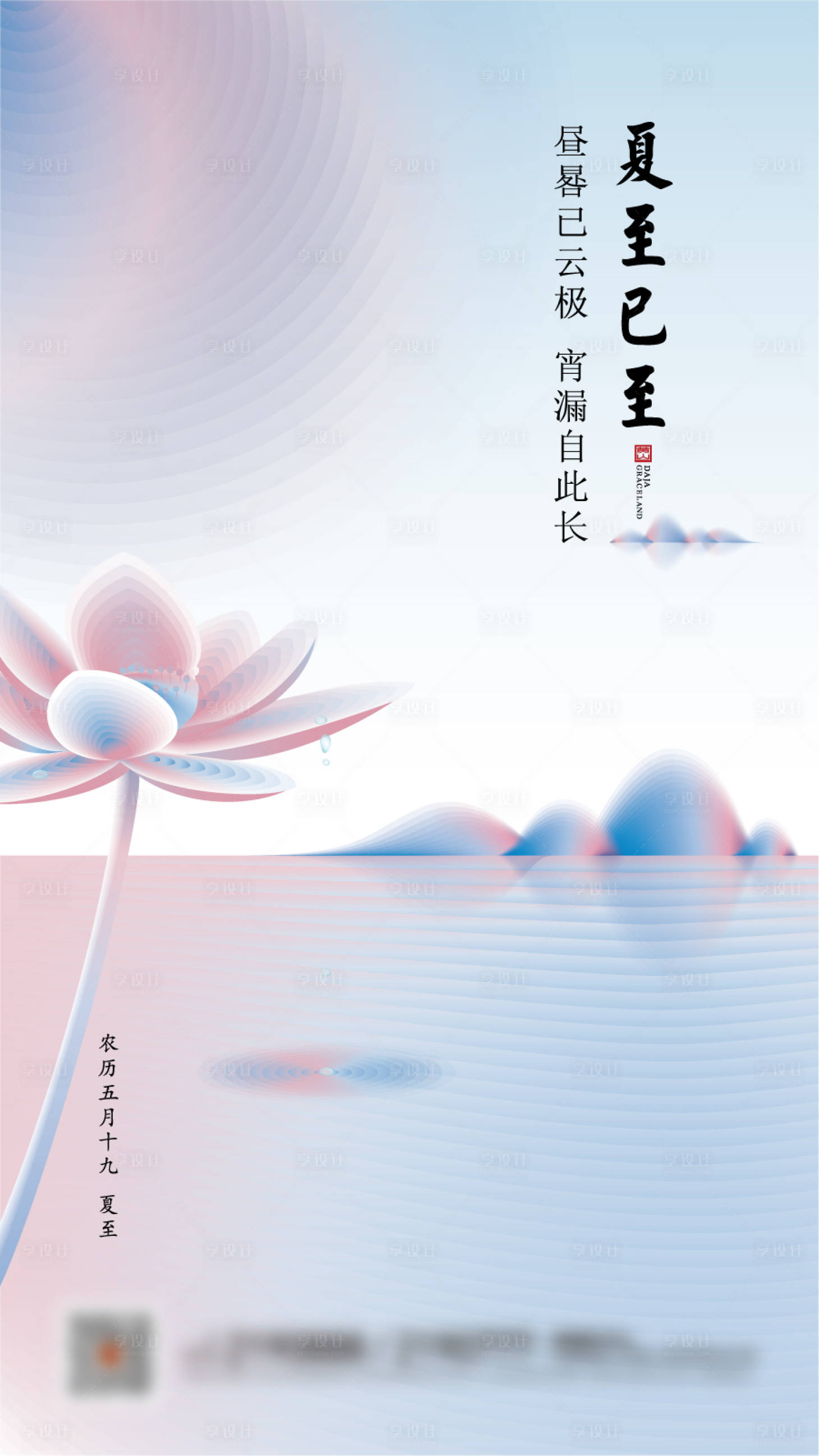 源文件下载【享设计】搜索编号：30860010638422719【夏至节气海报】