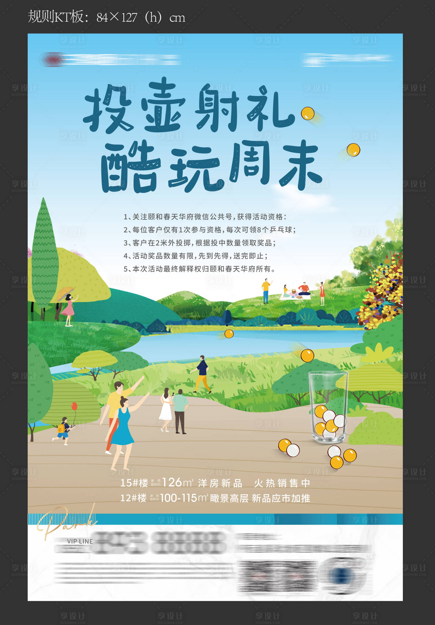 源文件下载【享设计】搜索编号：94360010756476136【投壶射礼海报】