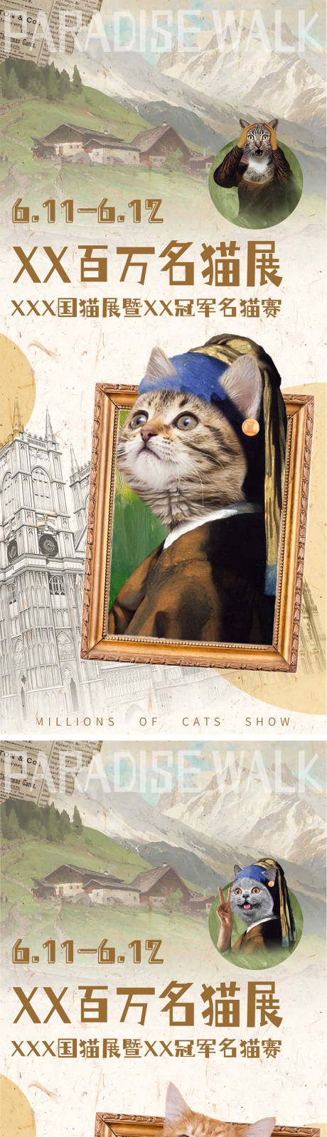编号：20220609102720956【享设计】源文件下载-恶搞名画猫展系列海报