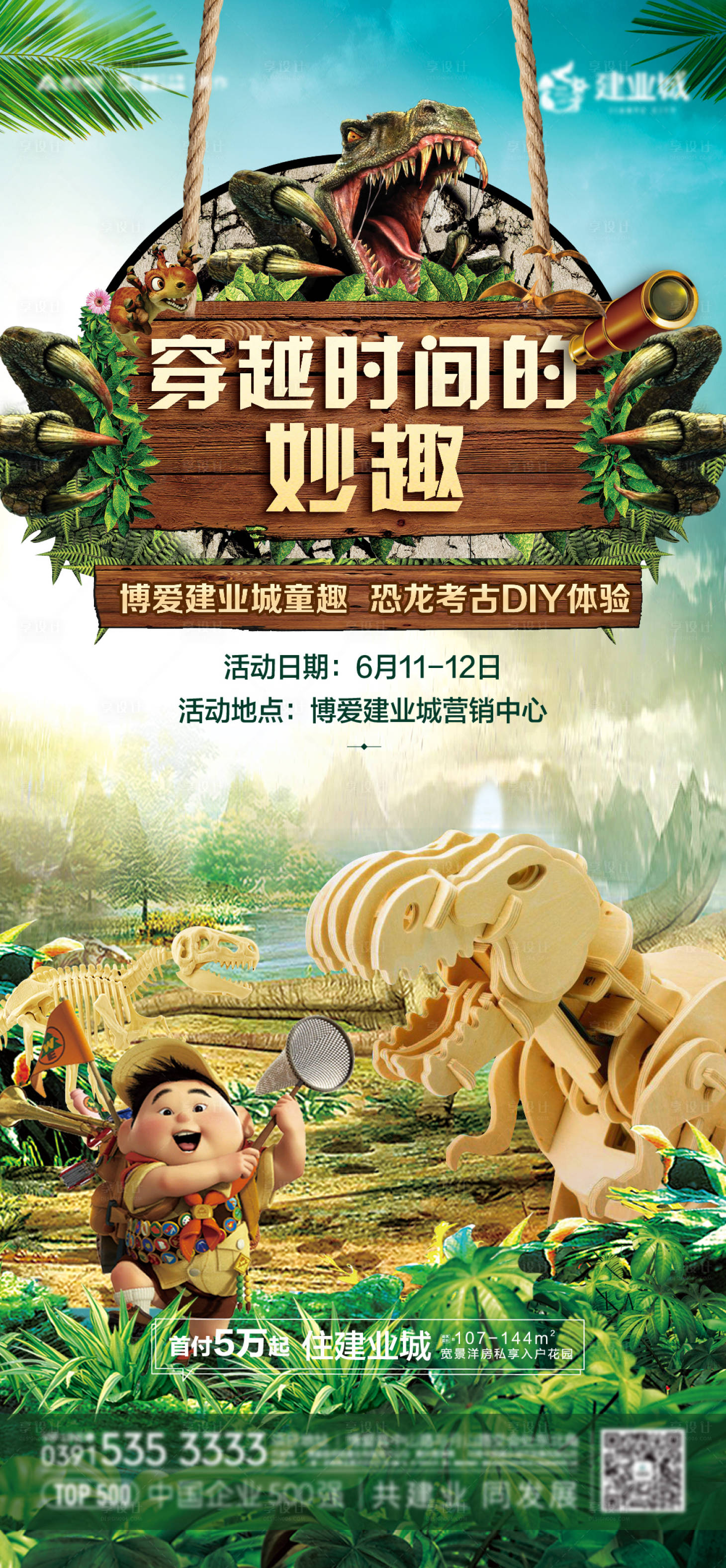 源文件下载【享设计】搜索编号：54710010716768775【恐龙考古活动海报】