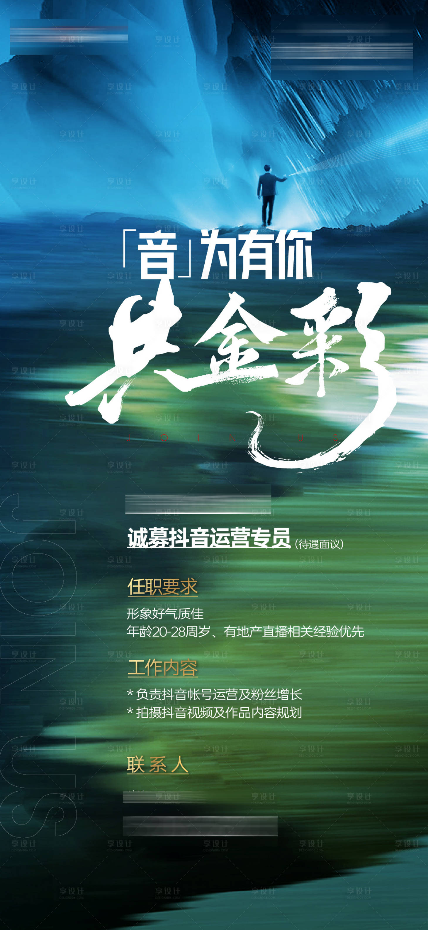 源文件下载【享设计】搜索编号：63020010408672618【招聘抽象质感移动端海报】