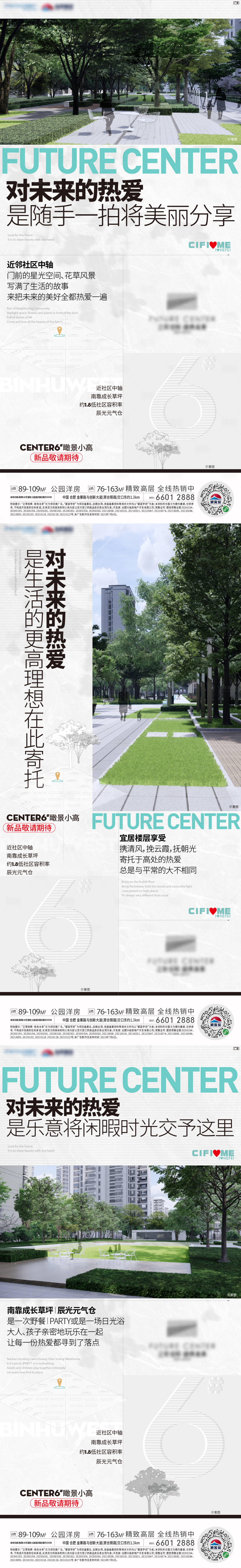 源文件下载【园林价值点系列海报】编号：67440010406091946