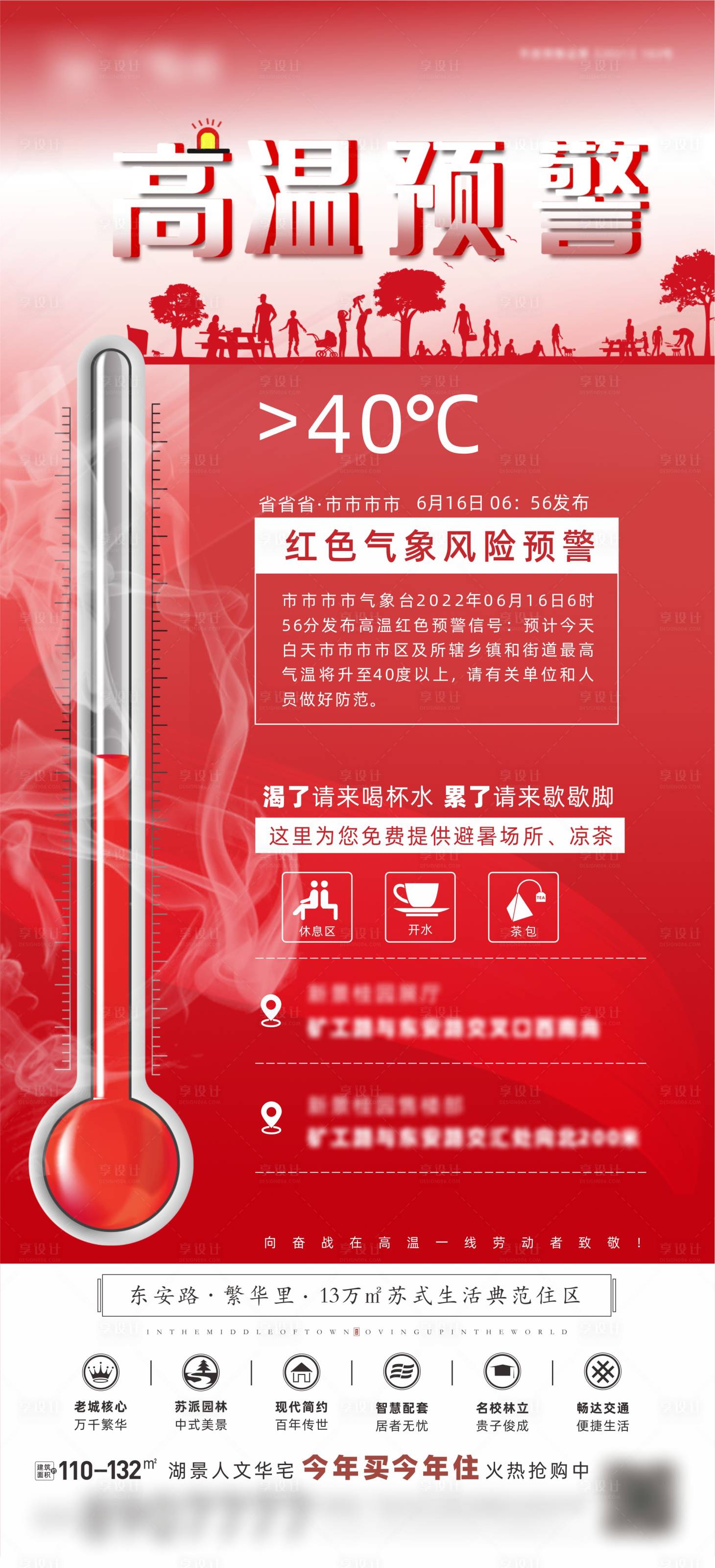 源文件下载【高温预警温馨提示移动端海报】编号：50700010571285748