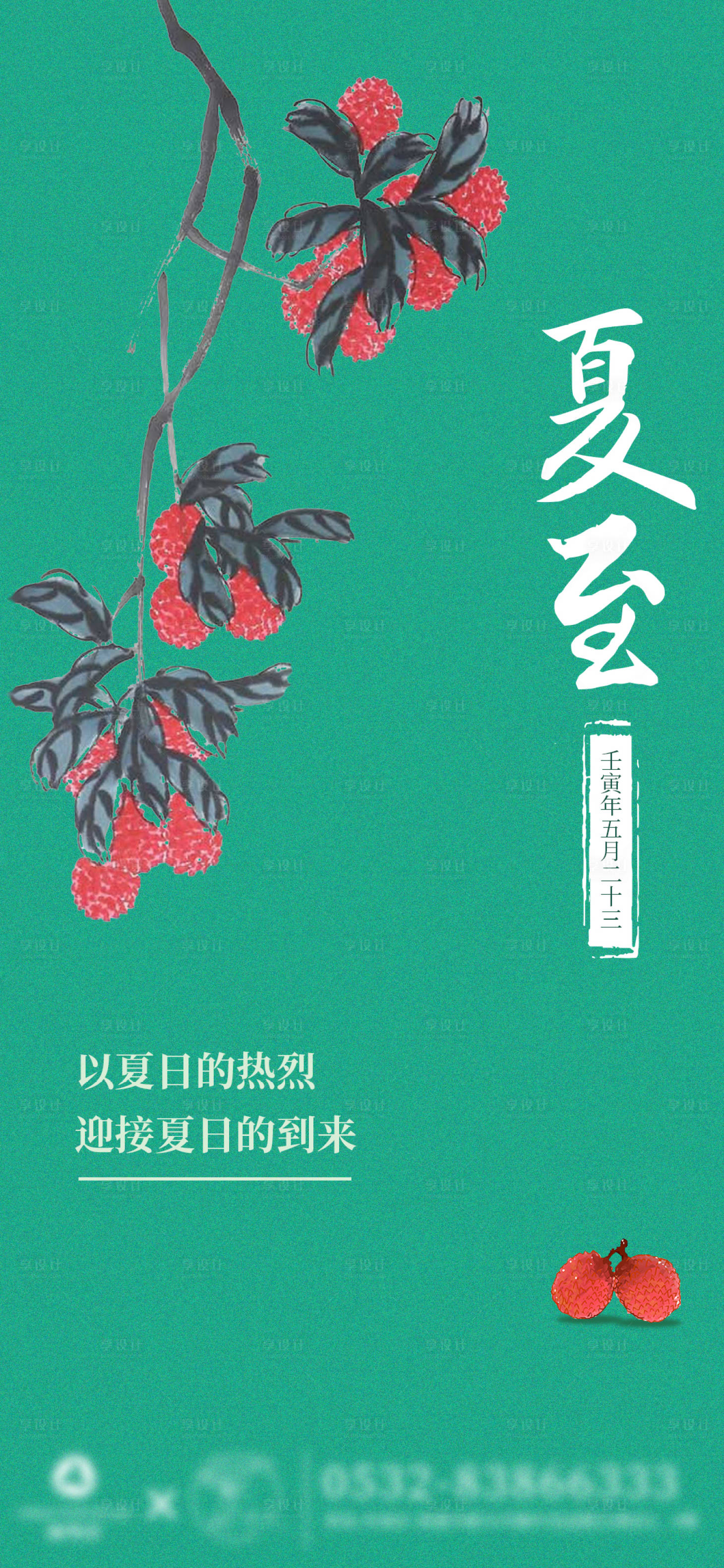 源文件下載【享設計】搜索編號：87480010580929054【夏至節氣海報 】