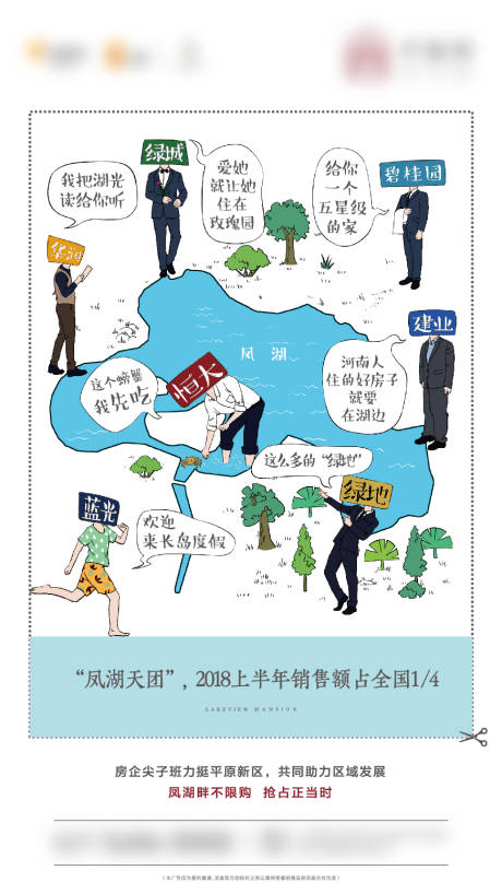 源文件下载【房地产开发商刷屏微信海报】编号：65960010571532714