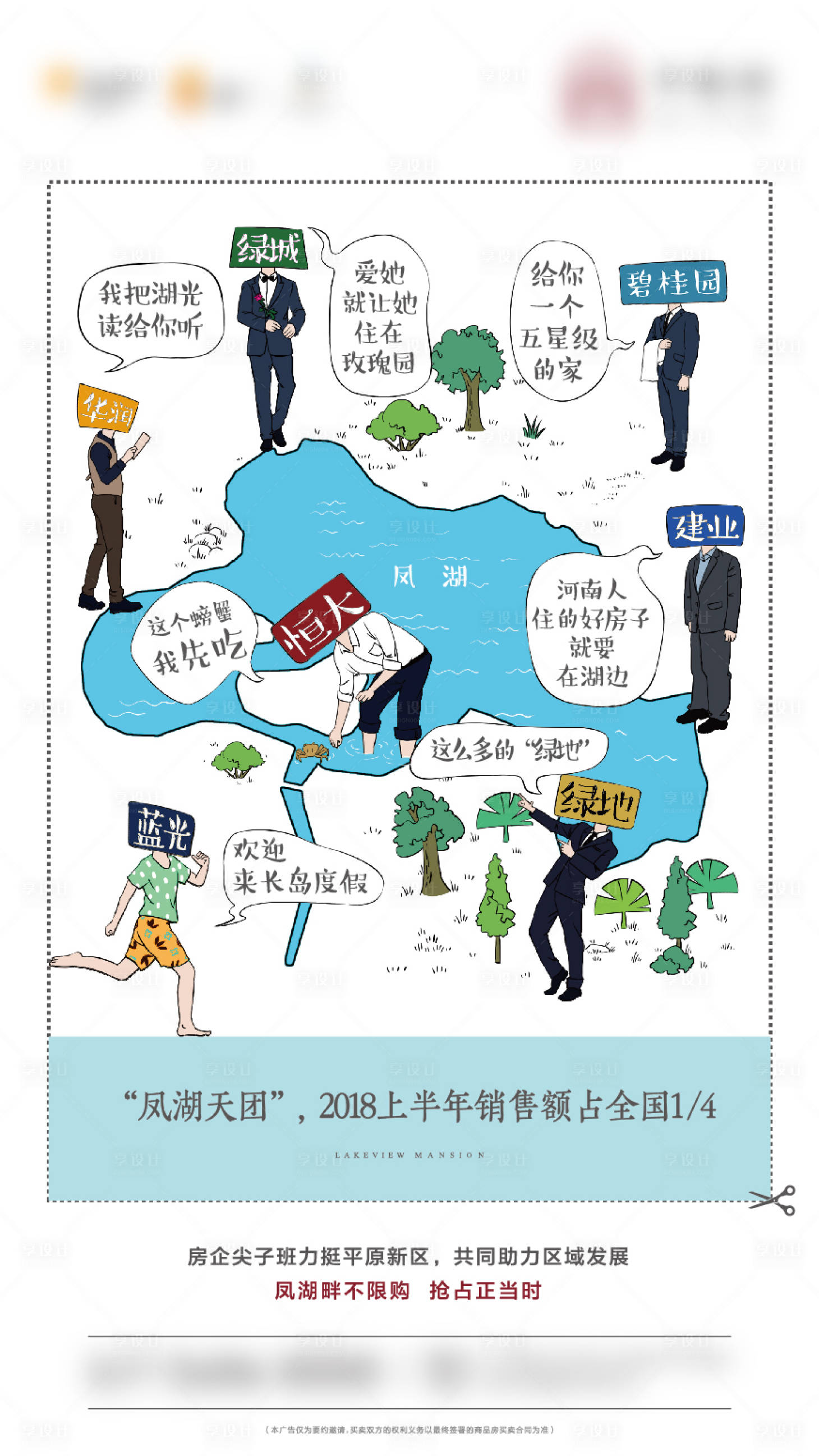 源文件下載【享設(shè)計(jì)】搜索編號(hào)：65960010571532714【房地產(chǎn)開(kāi)發(fā)商刷屏微信海報(bào)】