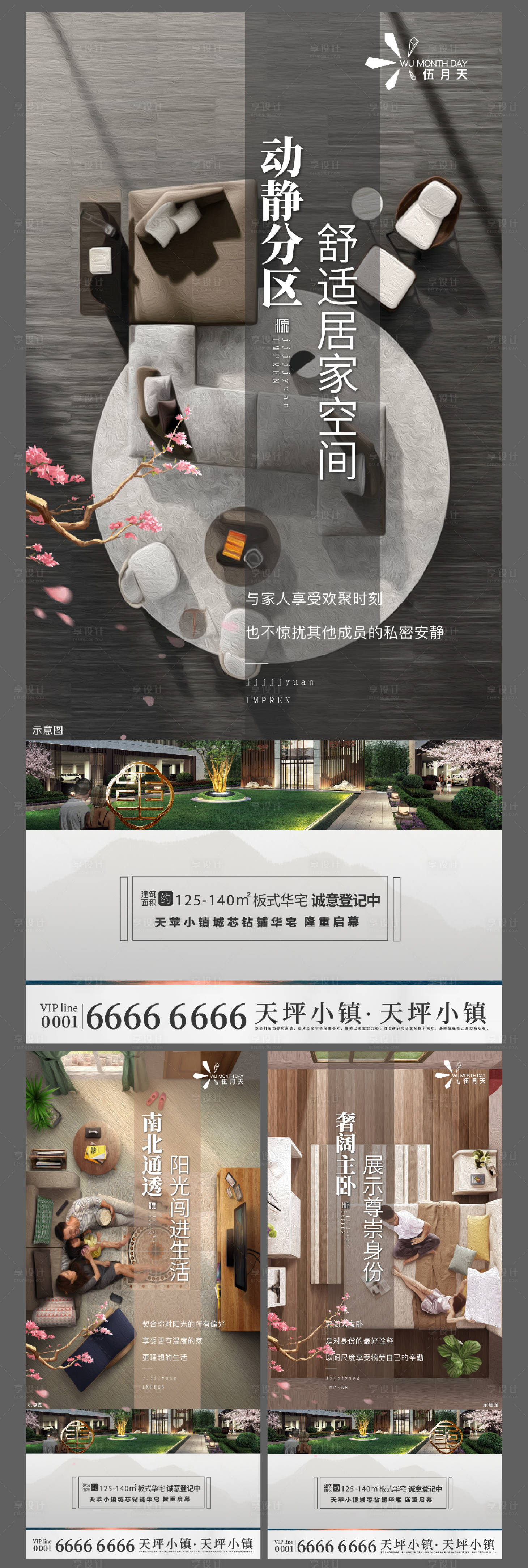 源文件下載【享設(shè)計】搜索編號：85480010667828360【地產(chǎn)戶型價值點系列海報】