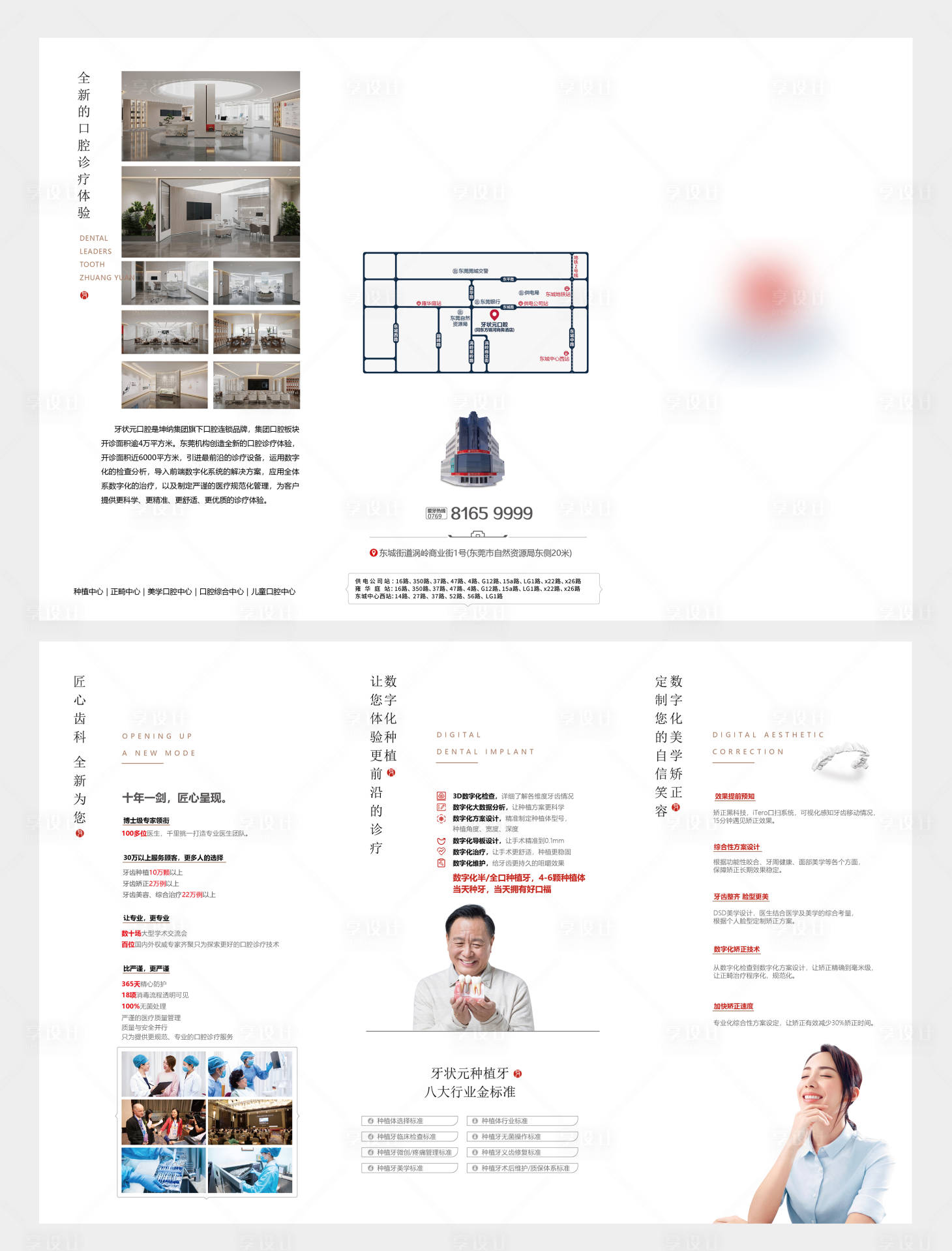 源文件下载【享设计】搜索编号：18420010627505347【口腔三折页】
