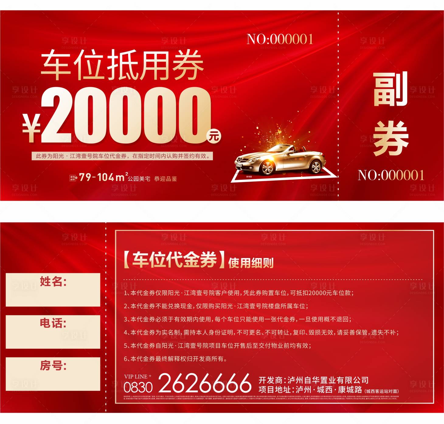 源文件下載【享設計】搜索編號：75890010714755283【車位抵用券】