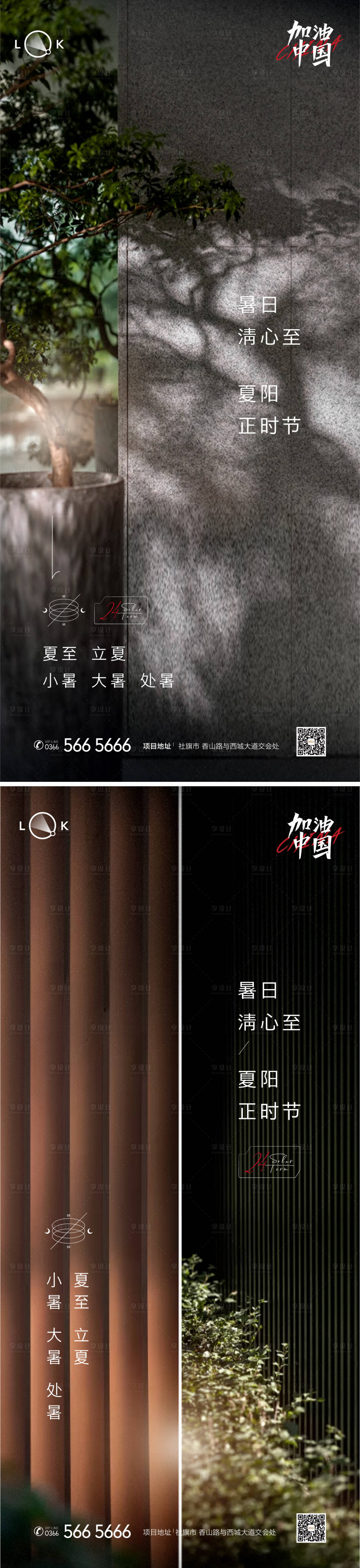 源文件下载【享设计】搜索编号：46290010809906647【地产小暑大暑处暑夏至立夏节气系列海报】