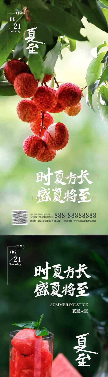 源文件下載【享設計】搜索編號：21820010497161967【夏至節氣海報】