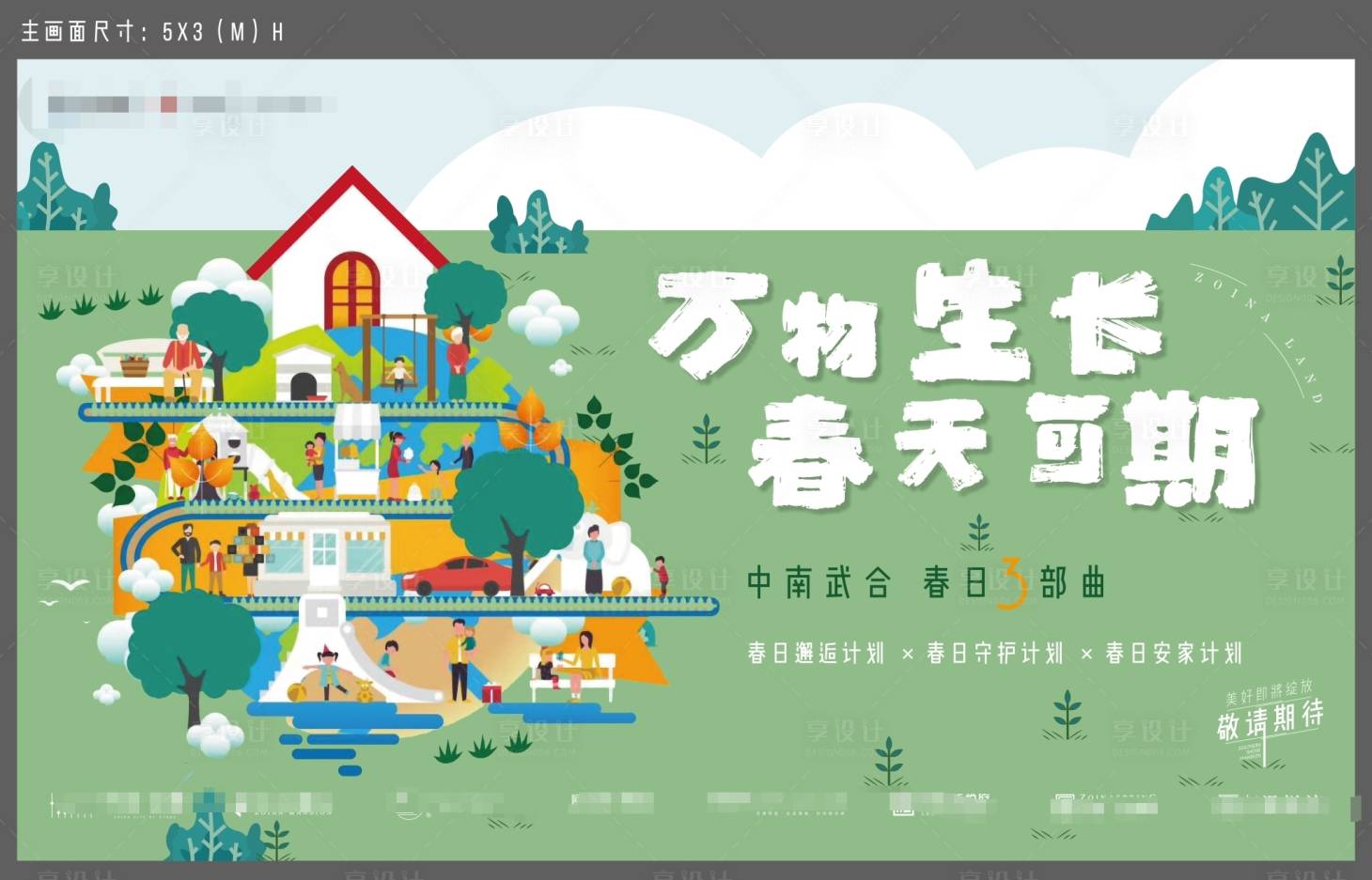 源文件下载【享设计】搜索编号：83110010804959779【社区春日活动主画面】