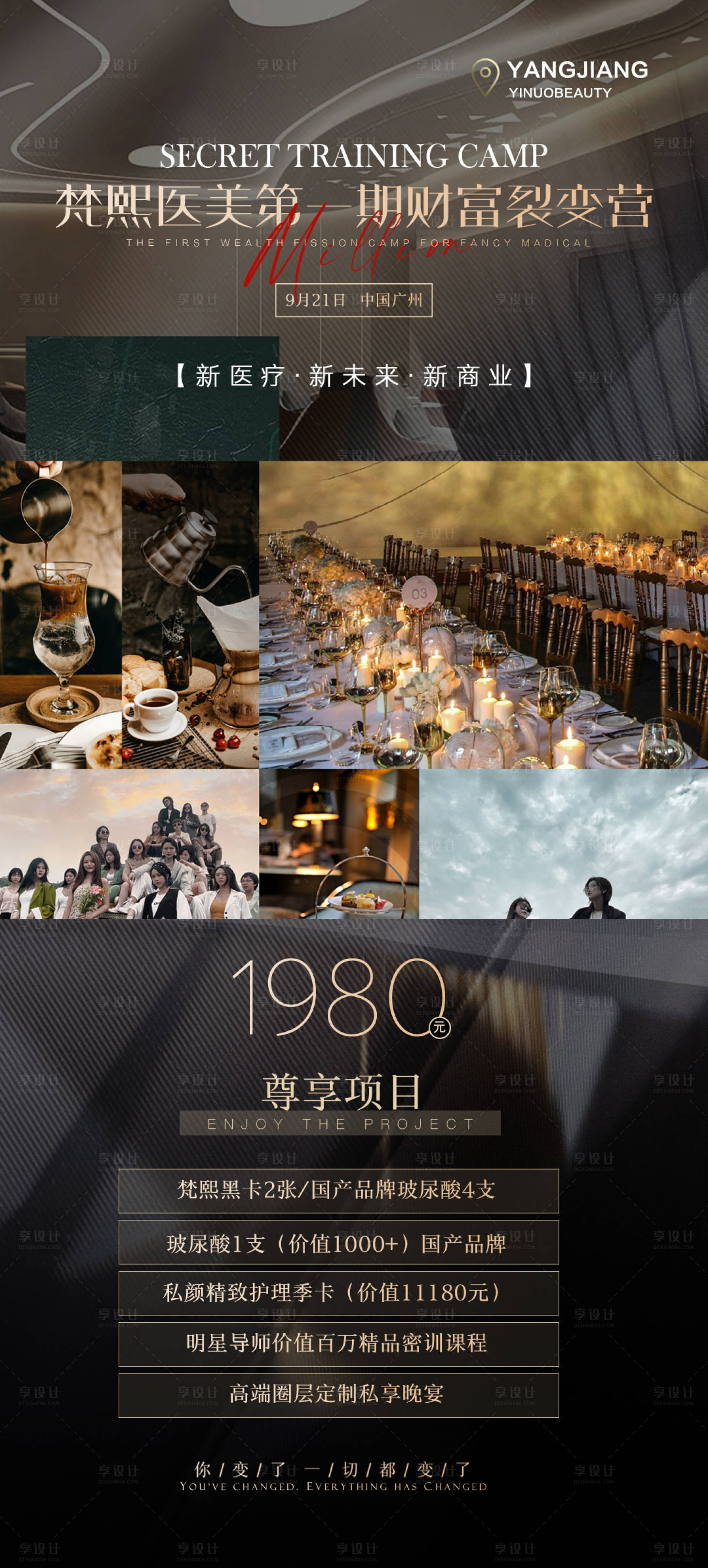 源文件下載【享設(shè)計】搜索編號：37110010756289526【醫(yī)美賦能】