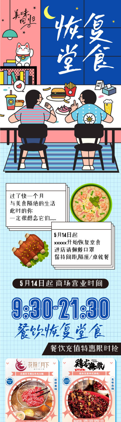 源文件下载【恢复堂食餐饮复工插画活动长图海报】编号：20220614172615593