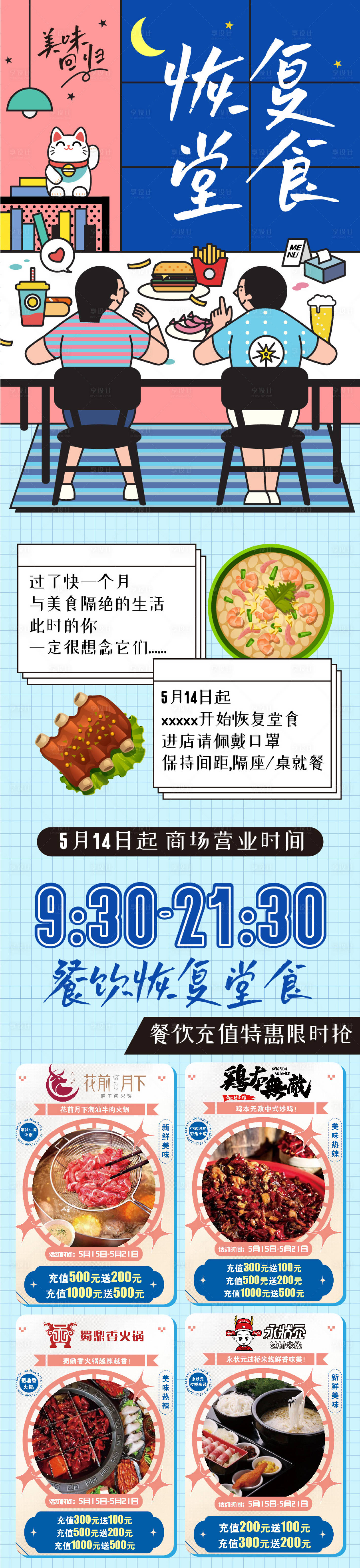 源文件下载【恢复堂食餐饮复工插画活动长图海报】编号：47940010529978840