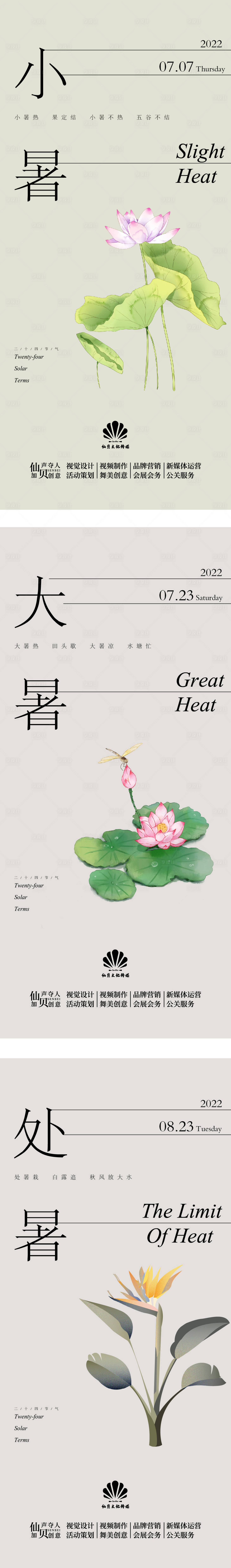 源文件下載【享設計】搜索編號：67450010462717014【小暑大暑處暑節氣系列海報】