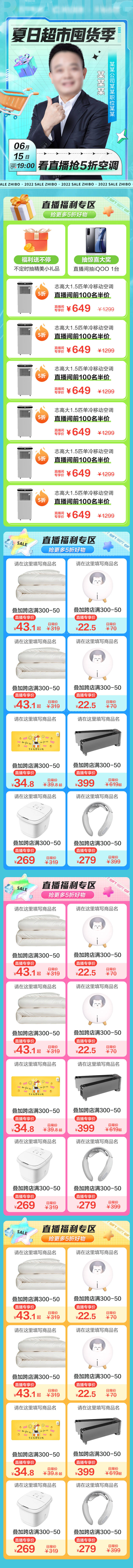 源文件下載【享設(shè)計(jì)】搜索編號(hào)：24460010577186876【夏日超市囤貨直播長(zhǎng)圖海報(bào)  】