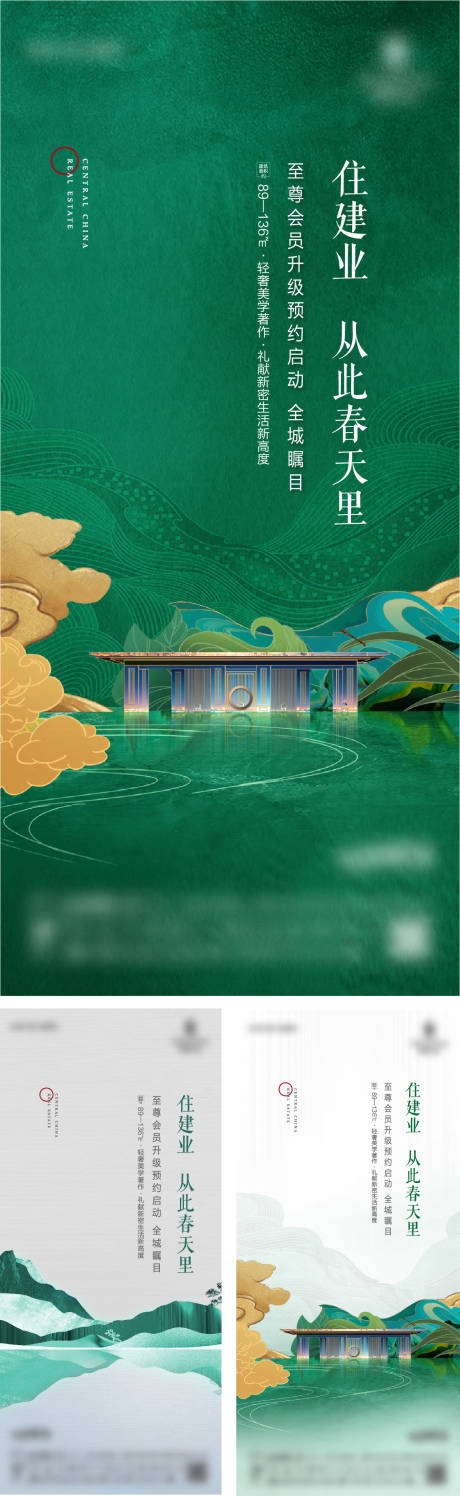 源文件下载【会员新中式刷屏海报】编号：59180010434334246