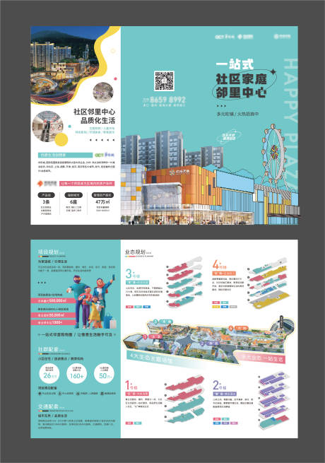源文件下载【地产招商三折页设计】编号：66670010769042735