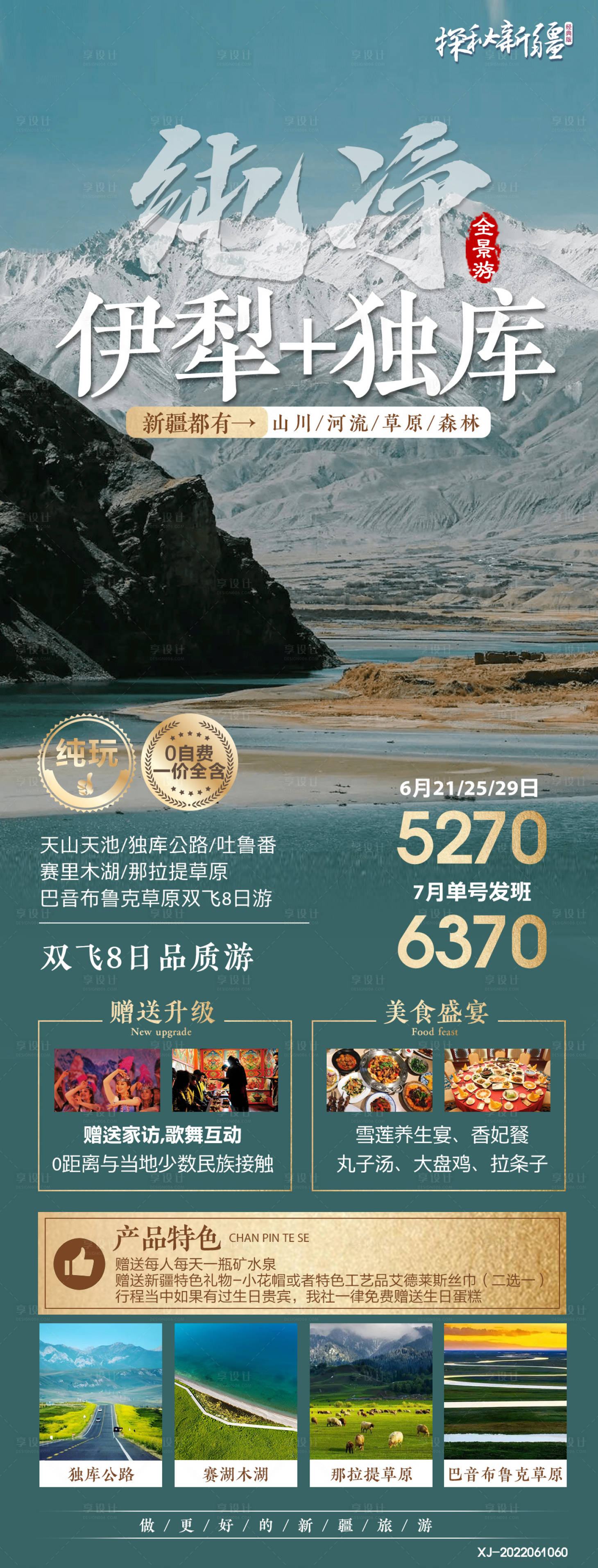 源文件下載【享設計】搜索編號：73920010520689487【純凈伊犁獨庫旅游海報】
